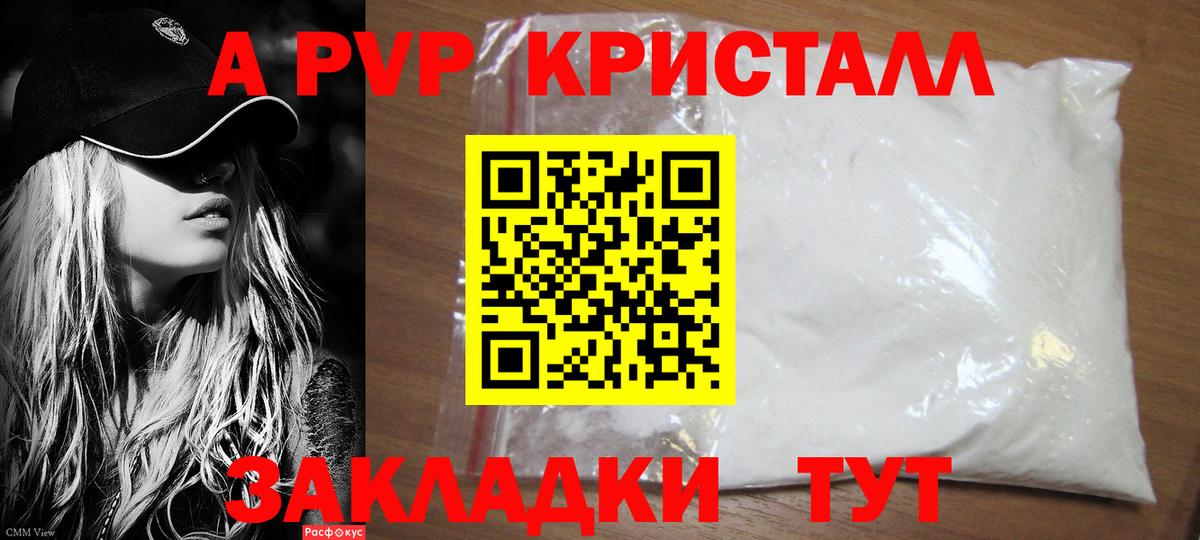 A PVP Соль  Вход с VPN  A-PVP кристаллы  магазин    Боровичи 