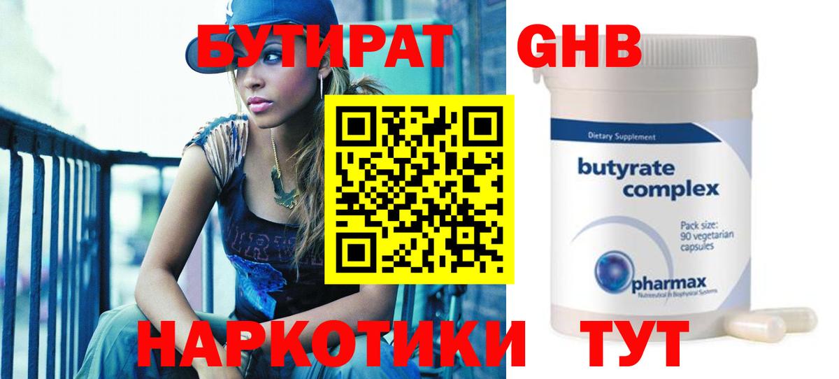 БУТИРАТ  Вход с VPN  Боровичи  Бутират BDO 