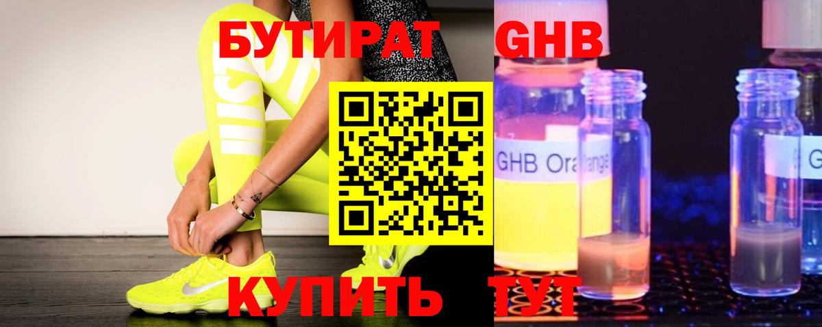 Бутират BDO Боровичи