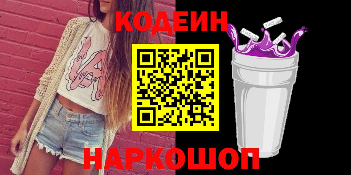 Кодеиновый сироп Lean напиток Lean (лин)  Вход с VPN  Боровичи  Кодеин напиток Lean (лин) 