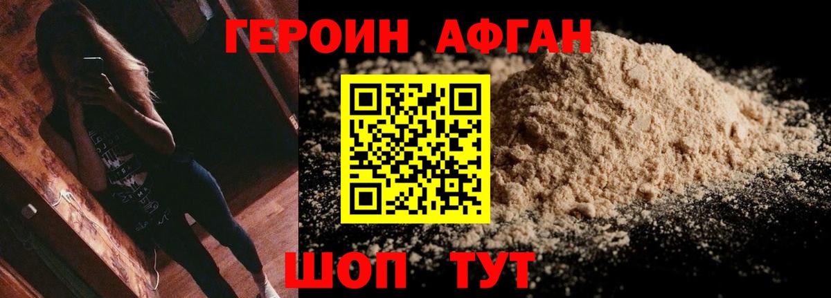 ГЕРОИН VHQ  Вход с VPN  Боровичи 