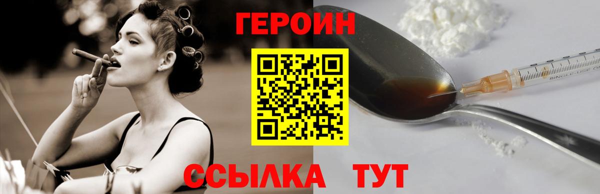 ГЕРОИН герыч Боровичи
