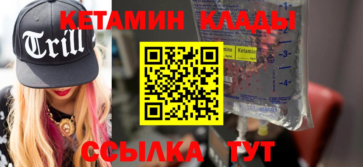 Кетамин ketamine Боровичи