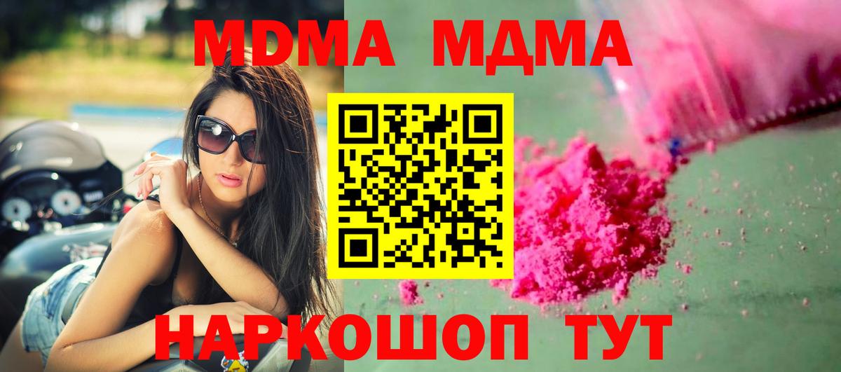 МДМА VHQ  МДМА  Вход с VPN  Боровичи  MDMA Molly 